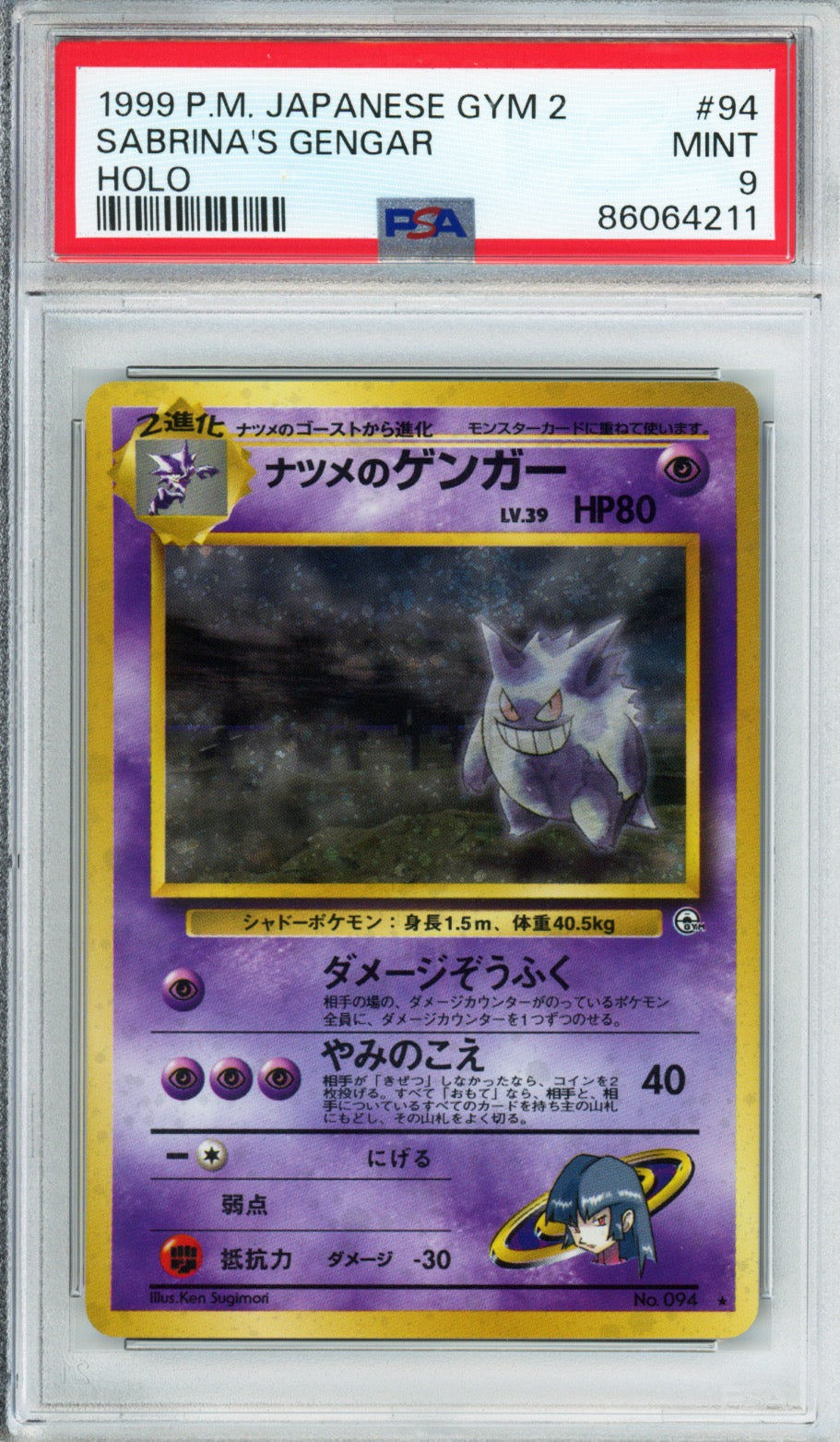 Sabrina's Gengar (Holo) - 1999 Challenge from the Darkness - Japanese - #094 - PSA9 - POP 2,420