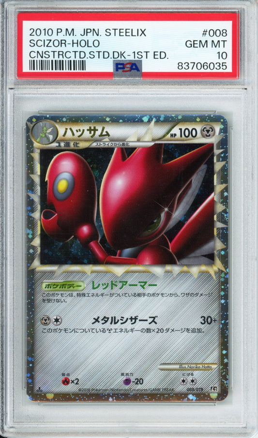 Scizor (Holo) - 2010 Constructed Standard Deck - 1st Edition - Japanese - #008/019 - PSA10