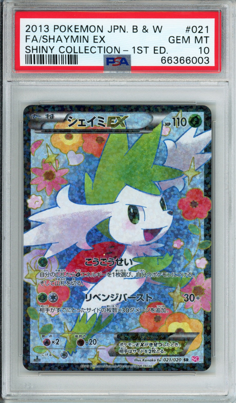 Shaymin EX (Full Art) - 2013 Shiny Collection - 1st Edition - Japanese - #021/020 - PSA10 - POP 331