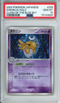 Shedinja (Holo) - 2004 Clash of the Blue Sky - Japanese - #038/082 - PSA10