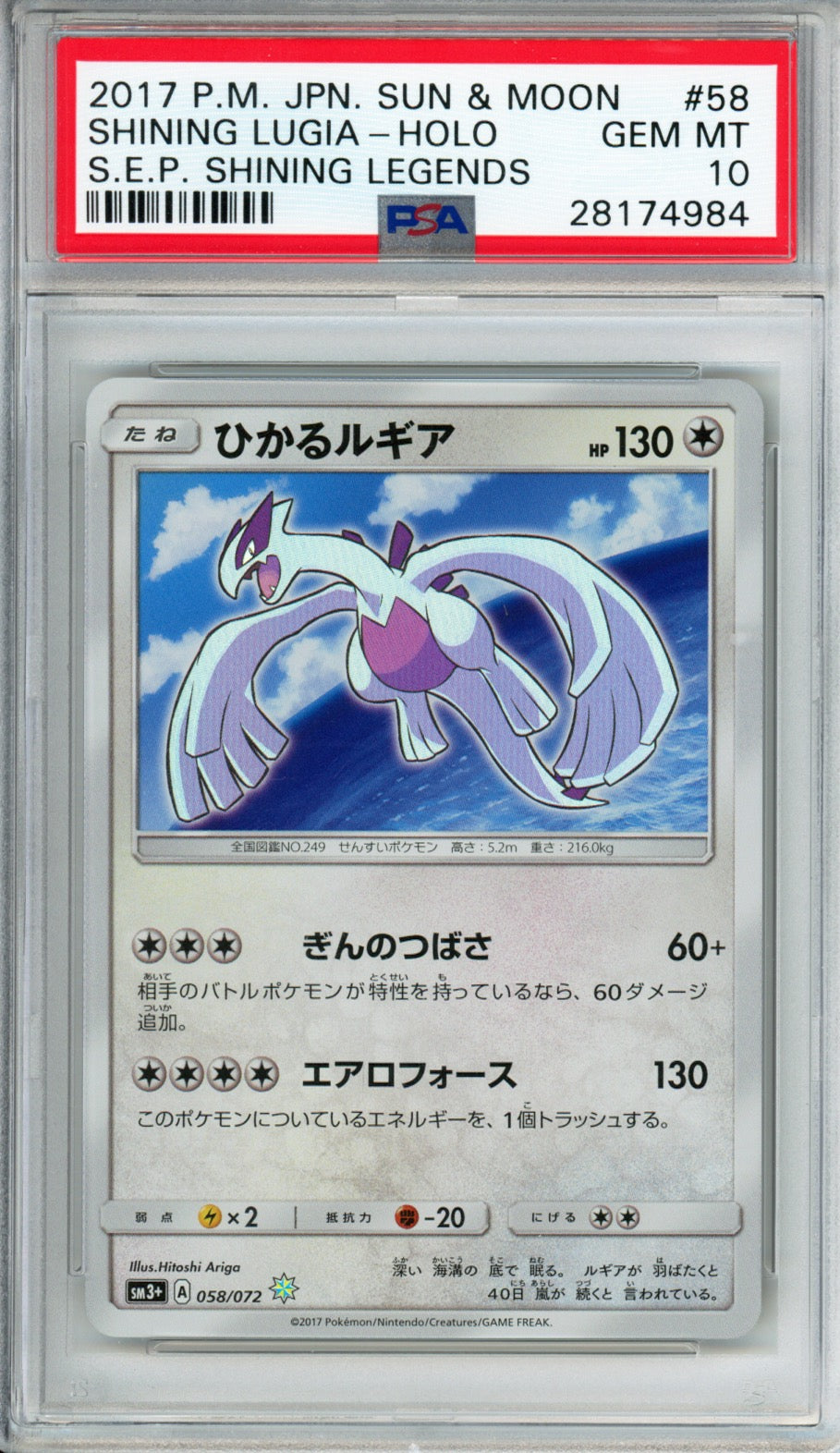 Shining Lugia (Holo) - 2017 Shining Legends - Japanese - #058/072 - PSA10 - POP 1,283