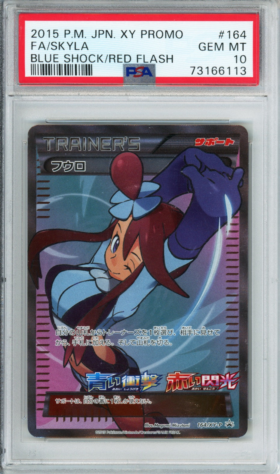 Skyla (Full Art) - 2015 Blue Shock / Red Flash - Japanese Promo - #164/XY-P - PSA10 - POP 1,229