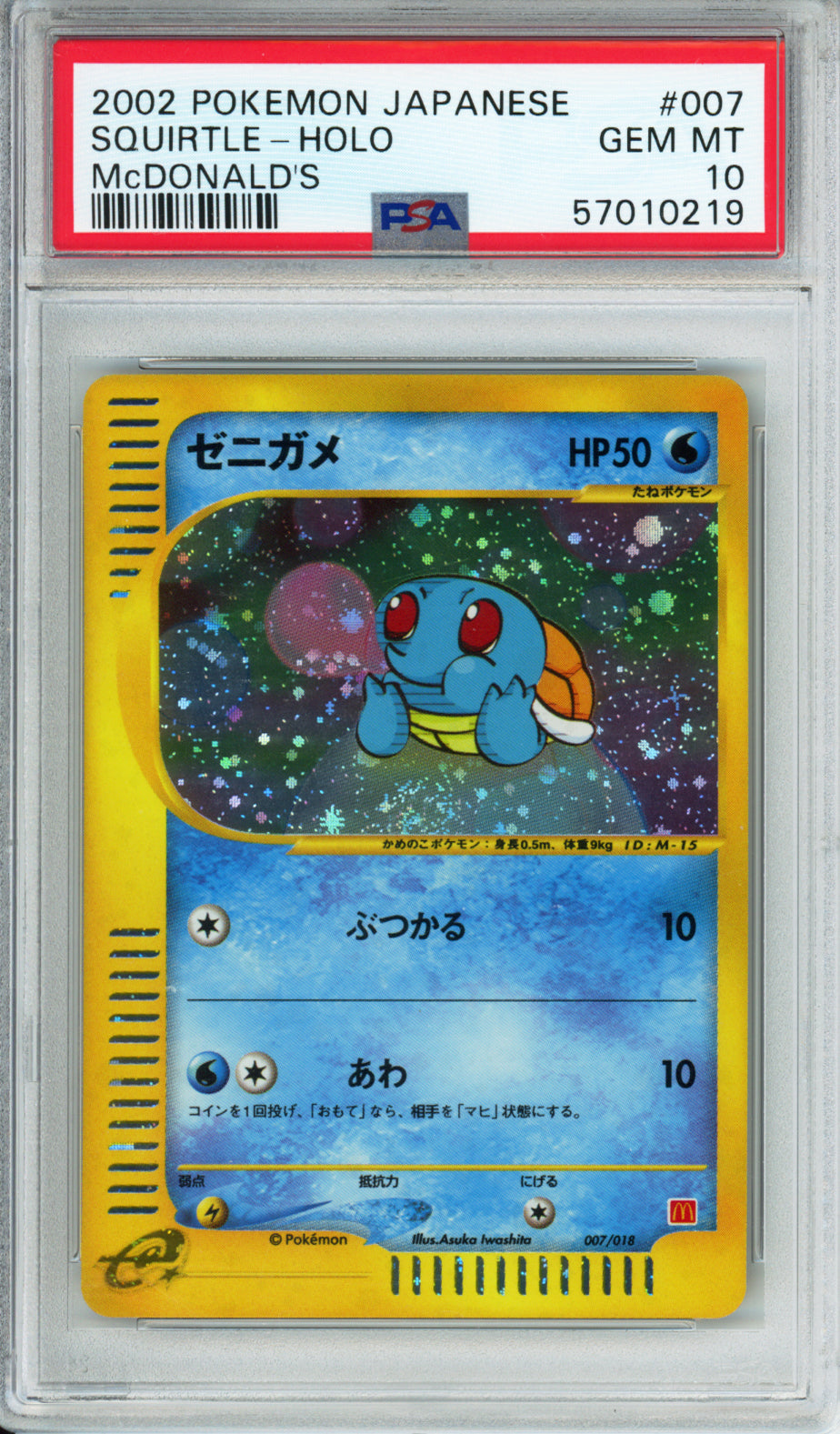 Squirtle (Holo) - 2002 Japanese Promo - McDonald's - #007/018 - PSA10
