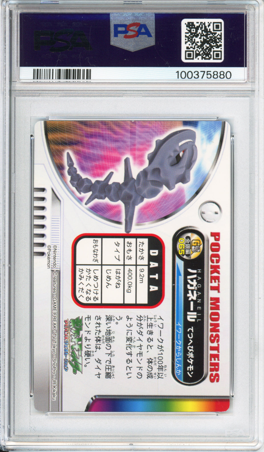 Steelix - 2003 Pokemon Zukancard - Gold/Silver - #065 - PSA8