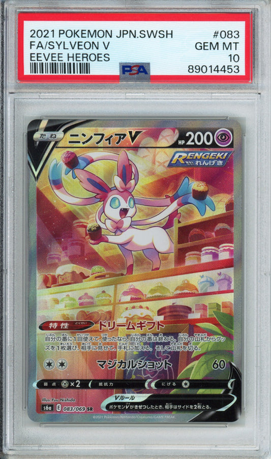 Sylveon V (Full Art) - 2021 Eevee Heroes - Japanese - #083/069 - PSA10