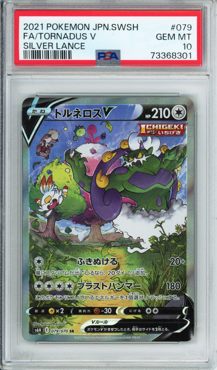 Tornadus V (Full Art) - 2021 Silver Lance - Japanese - #079/070 - PSA10