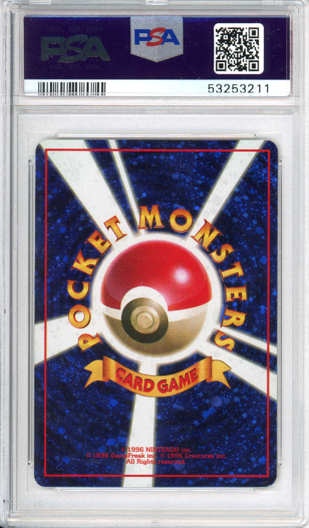 Trade Please! - 1998 Japanese Promo - Holofoil Back - PSA10