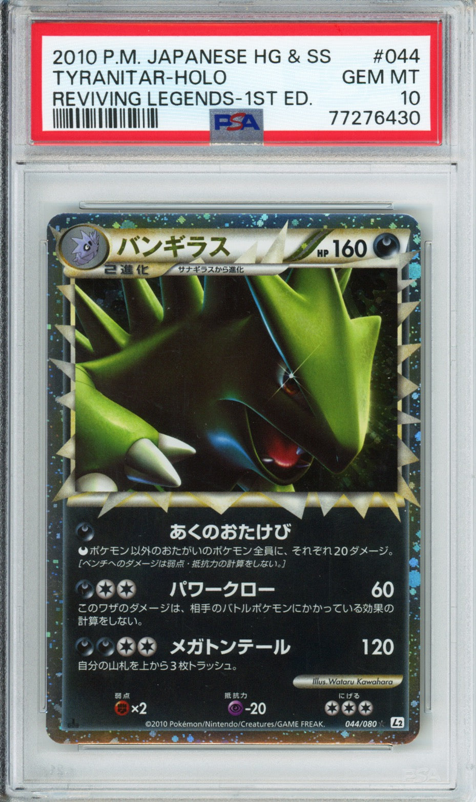 Tyranitar (Holo) - 2010 Reviving Legends - 1st Edition - Japanese - #044/080 - PSA10