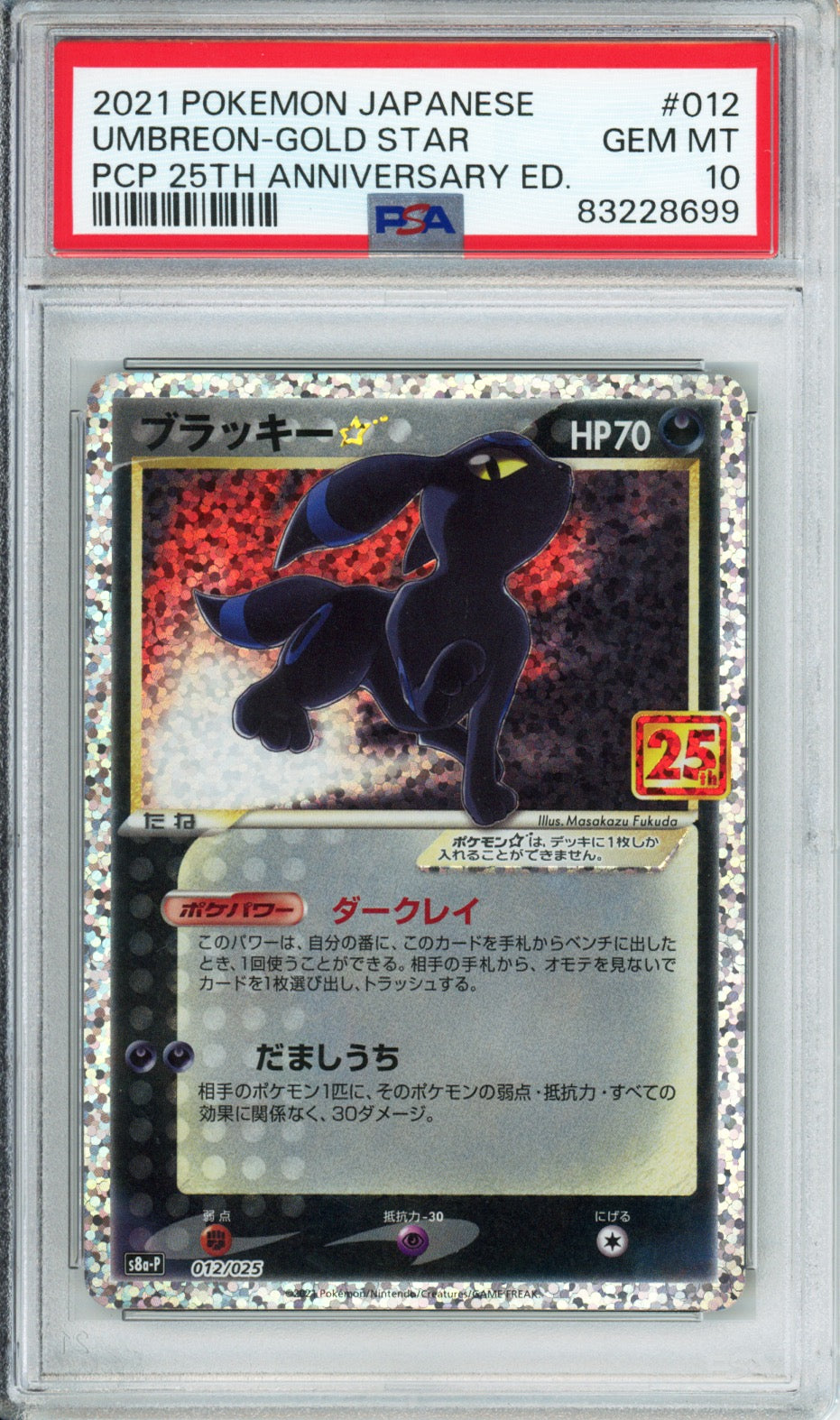 Umbreon (Gold Star) - 2021 25th Anniversary Edition - Japanese - #012/025 - PSA10