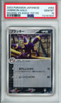 Umbreon (Holo) - 2003 Magma vs Aqua - 1st Edition - Japanese - #062/080 - PSA10
