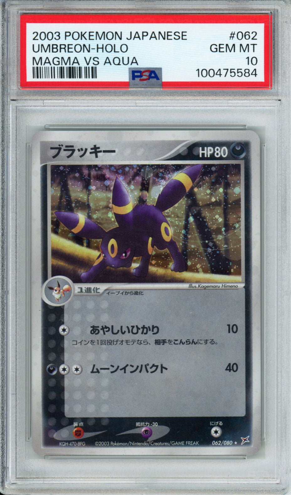 Umbreon (Holo) - 2003 Magma vs Aqua - Unlimited - Japanese - #062/080 - PSA10