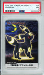 Umbreon - 2005 The Pokemon Weekly - Japanese - #36/54 - PSA7