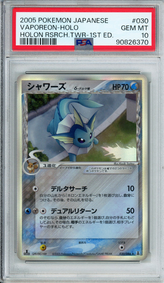 Vaporeon (Holo) - 2005 Holon Research Tower - 1st Edition - Japanese - #030/086 - PSA10 - POP 201