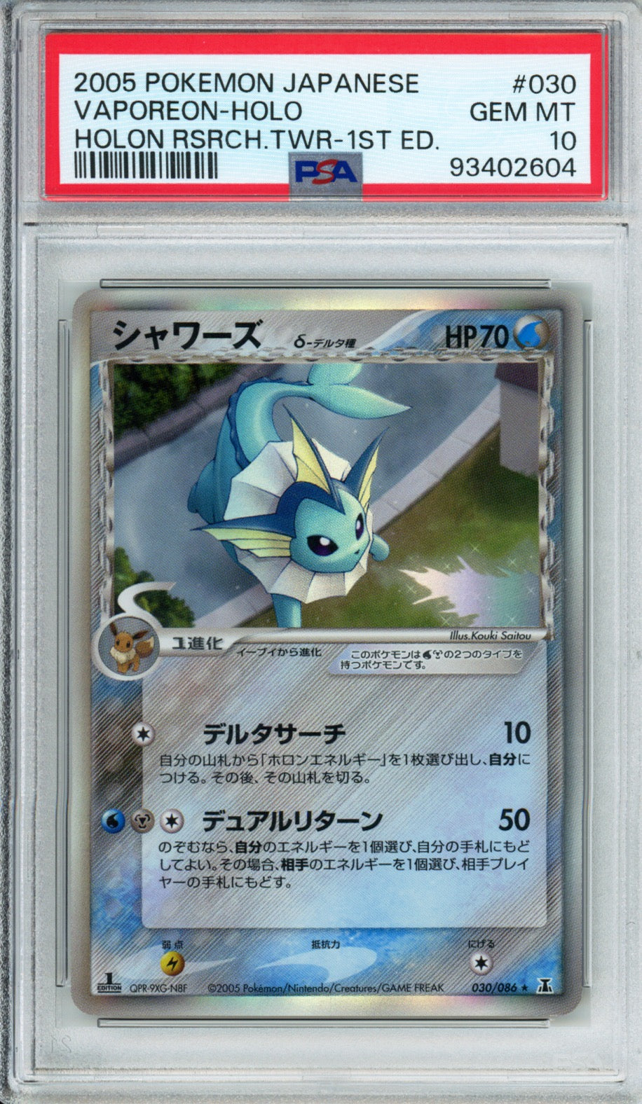 Vaporeon (Holo) - 2005 Holon Research Tower - 1st Edition - Japanese - #030/086 - PSA10 - POP 201