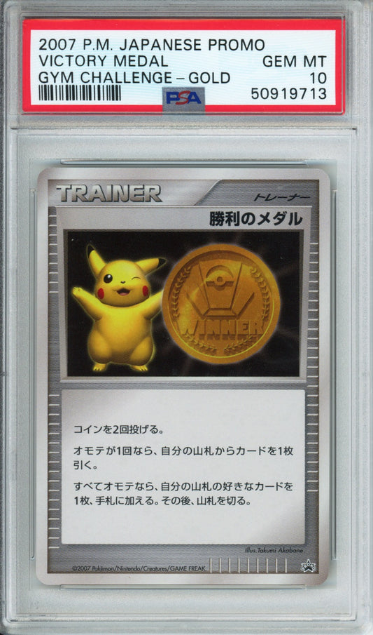 Victory Medal (Gold) - 2007 Japanese Promo - Gym Challenge - Black Star Promo - PSA10 - POP 298